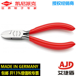 Electronic Diagonal Pliers 77 21 130KNIPEX Kainy Parker Hardware Pliers Diagonal Nose Pliers Universal Tool Pliers