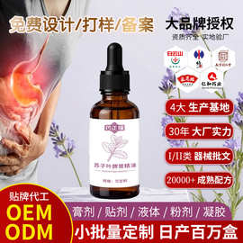 南荆邑紫苏叶精华油身体按摩精油按摩揉腹脾胃精油oem贴牌加工厂