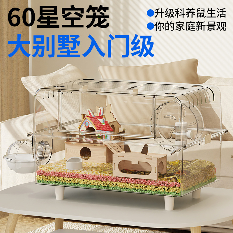 透明仓鼠笼子60cm大别墅豪华金丝熊专用大房子饲养笼防啃咬防越狱|undefined