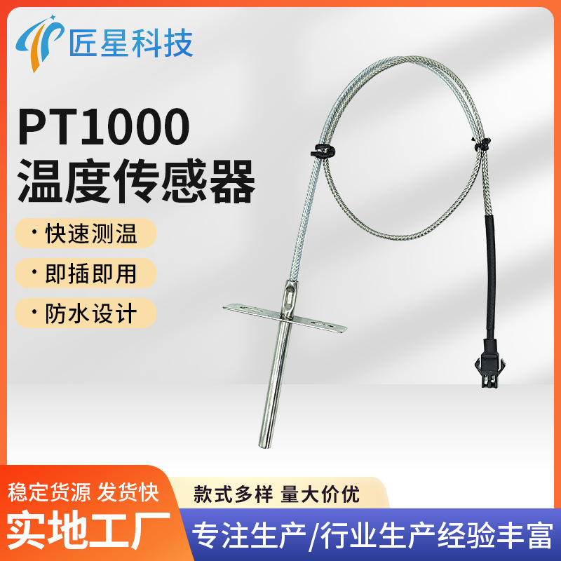 烤肉颗粒炉温探针 PT1000温度传感器 炉温PT100 PT1000温度传感器