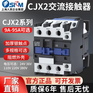 上海人民CJX2交流接触器220V接触器380V接触器原装正品