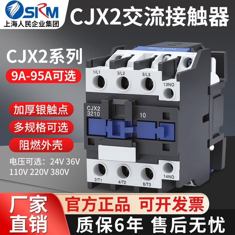 Shanghai People's Cjx2 Ac Contactor 220V Contactor 380V Contactor Shanghai People's Cjx2 Ac Contactor 220V Contactor 380V Contactor