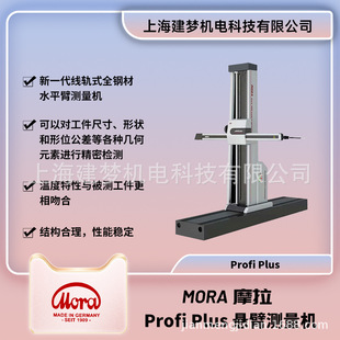 MORA Ħ�� Profi Plus ˮƽ�����˜y���C ˮƽ�ұ�ʽ�����˜y���C