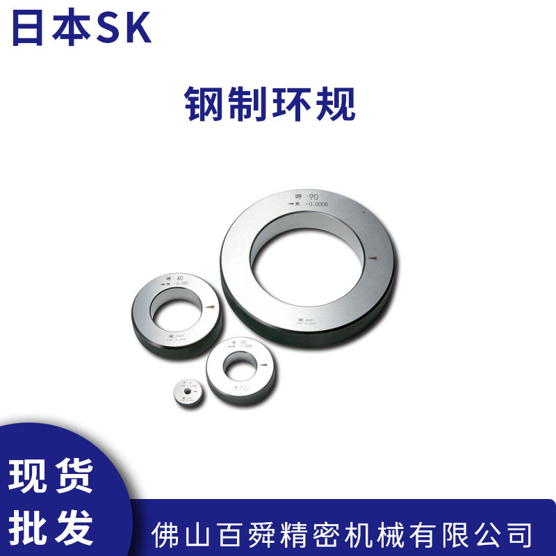 日本SK新泻标准环规合金工具钢螺纹环规进口校正陶瓷环规原装正品
