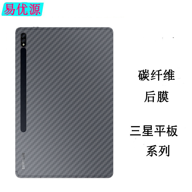 Suitable for Samsung Tabs8 S7/T970/S9Ultra A7 Lte Fiber Tablet A11+ Back Protective Film