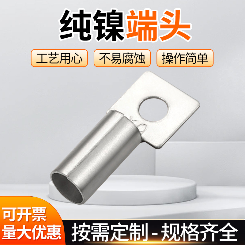 84-2 9502纯镍端子接线端头电缆快速连接器镍鼻子线耳地环 批发