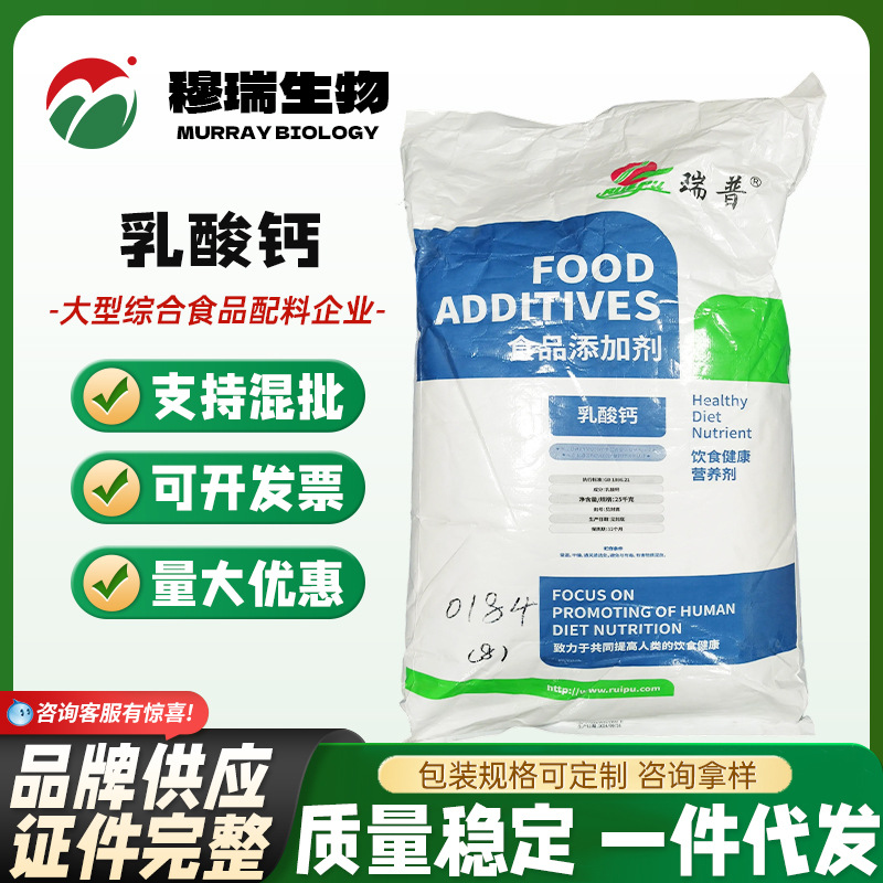 现货供应 食品添加剂 瑞普 乳酸钙 钙营养增补剂 欢迎订购乳酸钙