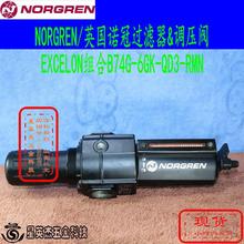 A025*NORGREN/英国诺冠过滤器调压阀EXCELON组合B74G-6GK-QD3-RM