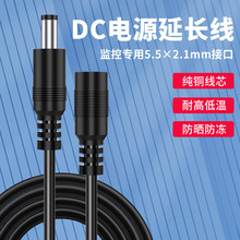 全铜监控电源延长线DC电源线 1/2/3/5/10/15米DC公母线DC5.5*2.1