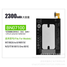 适用HTC One M7/802w/d/t M8Y/X/N/D/T/W 801S原芯高容量手机电池
