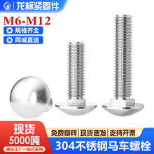 304不锈钢马车螺栓半圆方颈螺丝货架螺钉扁头四方大头M6M8M10M12