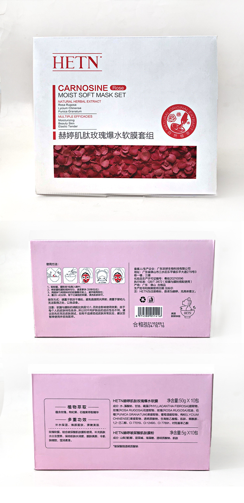 1-5肌肽玫瑰爆水软膜套组详情页_18.jpg