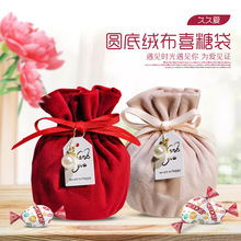 绒布喜糖袋伴手礼创意生日满月婚庆礼用品结婚圆底喜糖袋子糖果盒