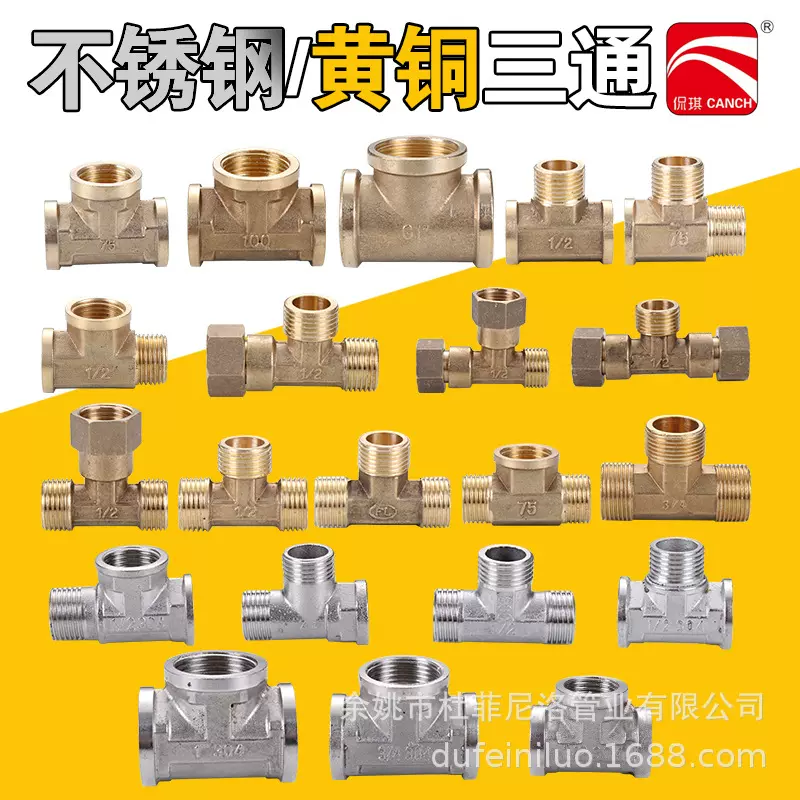 一件代发DN15 内外三通 纯铜接口 4分管管件 波纹管水暖管燃气管