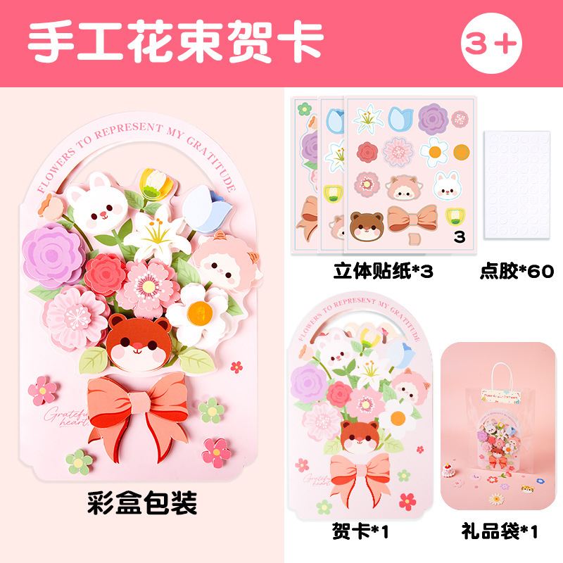 教师节贺卡幼儿园送老师礼物立体花束diy材料包儿童手工录音卡纸|undefined