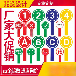 Brand Selection Show Commercial Scoring Hand-Raising Card Scoring Letter Hand-Raising Card Right or Wrong Judge Voting Card