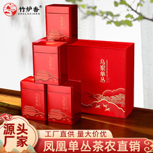 批发正宗潮州特级凤凰鸭屎香单枞清香型乌龙茶乌岽单丛礼盒装500g