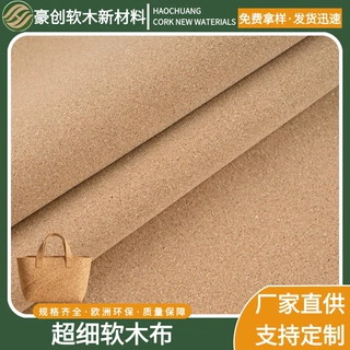 家居建材软木皮革软木自然色人造革超细软木布pu皮革定制箱包鞋材