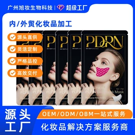 化工产品加工;面部护理套装;贴片面膜