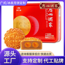 定制广州酒家好事成双月饼礼盒广式五仁月饼中秋团购送礼工厂批发