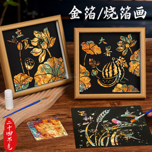 烧箔画diy手工材料包金箔画客厅装饰画团建暖场活动旅游地礼物
