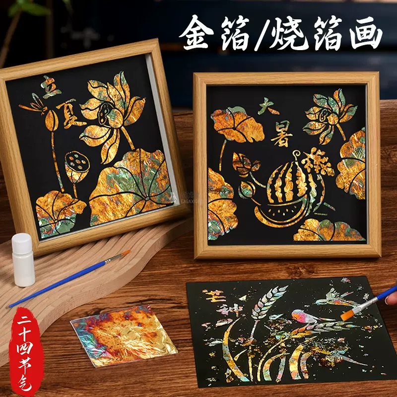 烧箔画diy手工材料包金箔画客厅装饰画团建暖场活动旅游地礼物