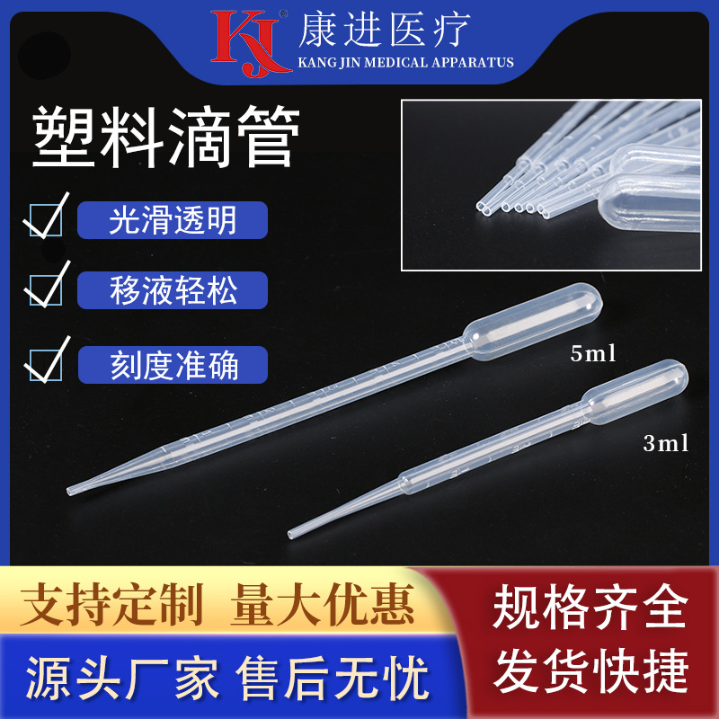 一次性塑料吸管5ml 滴管 巴氏滴管尿液吸管 移液刻度吸管规格齐全