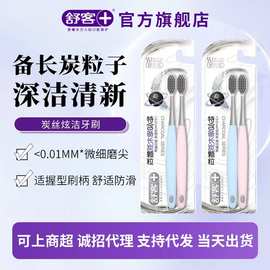 舒客爆款2支特惠装炭丝炫洁牙刷 备长炭粒子适握刷柄成人舒克牙刷