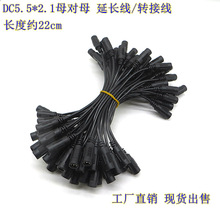 DC 5.5*2.1ĸ��ĸ�Դ�D�Ӿ� ���L�� 22cm�L  �pĸ�^DC�Դ��늾�