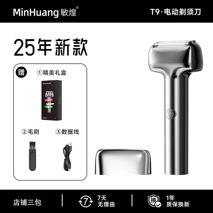 【下游畅销】敏煌往复式剃须刀小巧便携电动磁吸剃须刀男士刮胡刀|undefined
