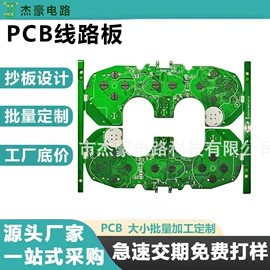 PCB电路板;PCBA方案板;刚柔结合板