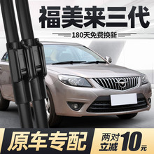 适用海马福美来三代雨刮器片配件第3代汽车2013款13无骨胶