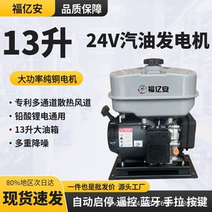 24V Parking Generator Truck Air Conditioner Intelligent Frequency Conversion Automatic Start Intelligent Low-Noise High-Power Gasoline Engine