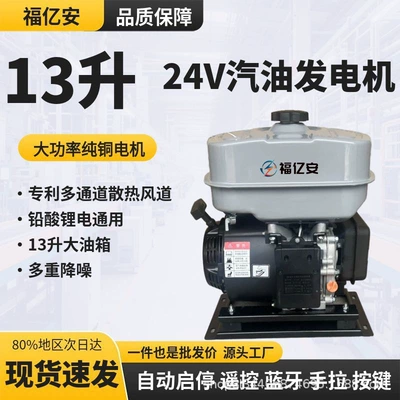 24V Parking Generator Truck Air Conditioner Intelligent Frequency Conversion Automatic Start Intelligent Low-Noise High-Power Gasoline Engine (Avtomobil generatorları)