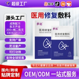 皮肤外用敷料/伤口敷料;膏药贴（械字号）;保健护具