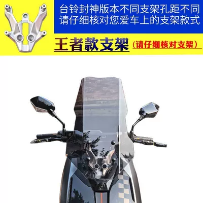 Motorcycle front windshield — Tailg King Dedicated Windscreen - king-pro-stand-tea-brown-55cm-height-straight-design