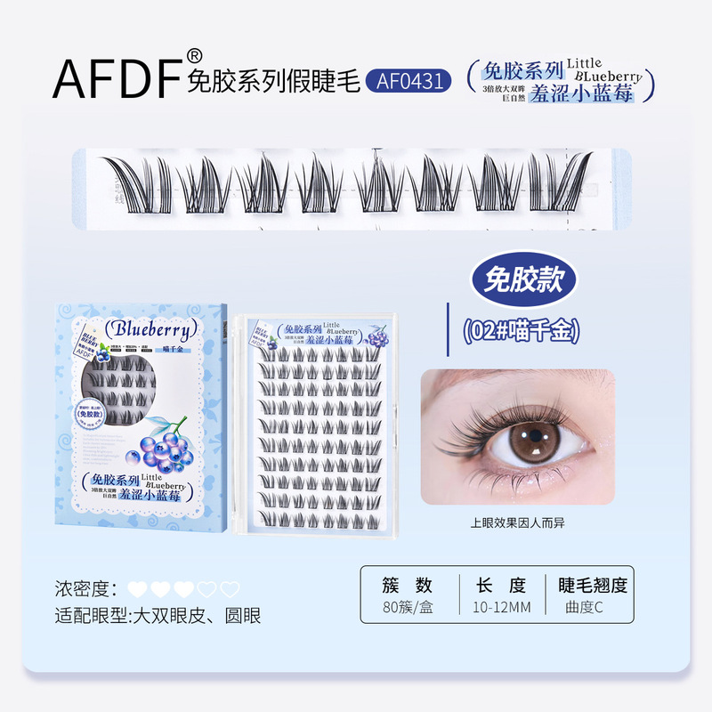AFDF免胶系列假睫毛自然仿真免胶自粘新手漫画萝莉睫毛上镜分段式|undefined