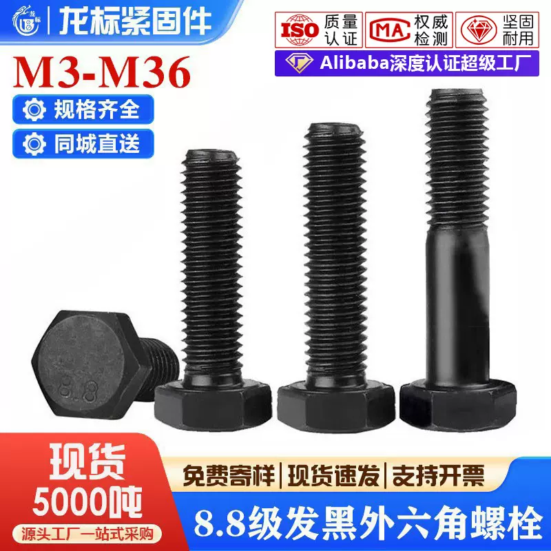 8.8级高强度外六角螺丝黑色六角头螺栓加长螺钉M6M8M10M12M14M16