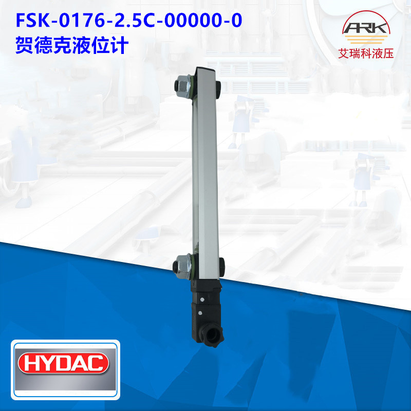 Hydac贺德克液位计—FSK-0176-2.5C-00000/0=/M12.000