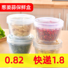 厨房保鲜盒冰箱用葱花姜蒜收纳盒密封塑料沥水果盒套装食品储物