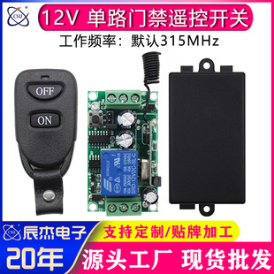 Wireless single-channel remote control switch learning inching self-locking interlock intelligent home appliance LED light control receiving switch