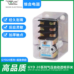 Weihuo Genuine Gyd20-16 20 Series Air Pressure Transparent Automatic Switch 16A 0.8Mpa-1.25Mpa