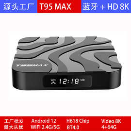 T95 Max Android 12 H618 8K高清机顶盒2.4 5G双频WIFI蓝牙TV Box