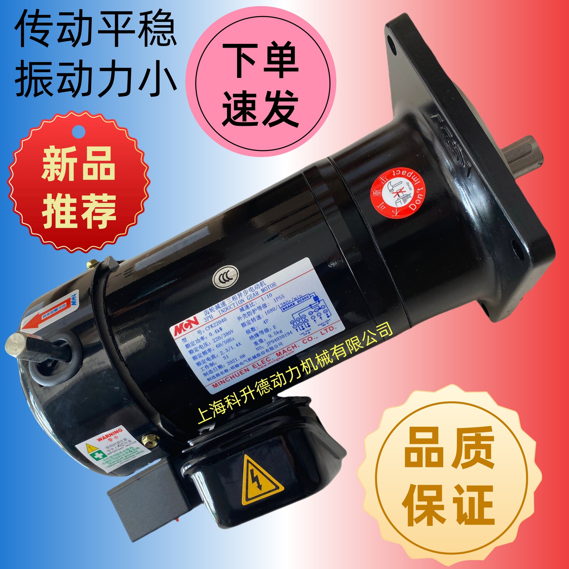 CFK22040  1:10  0.4KW  MINCHUEN明椿电机  MCN马达  CFK2204010