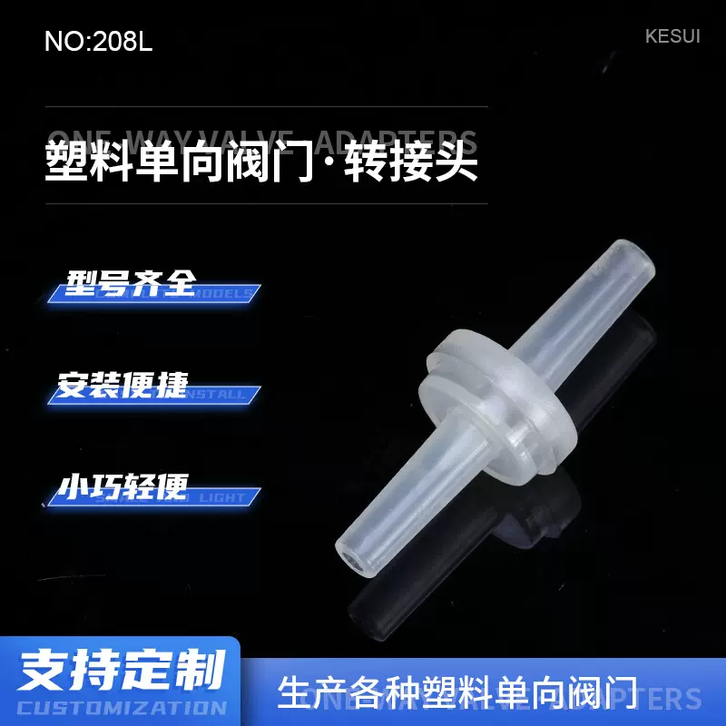 塑料单向阀定做 直通式单向阀软管水硅胶管止回阀气体液体单流阀