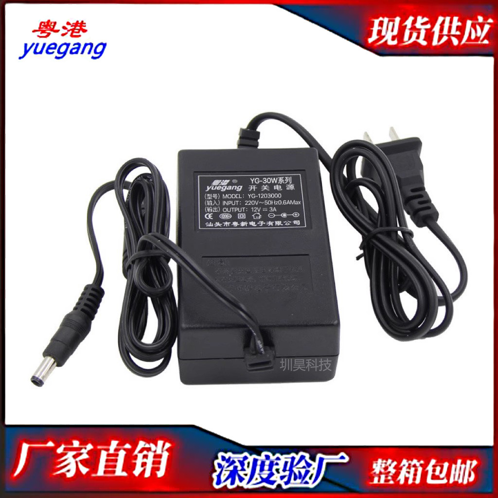 粤港原装12V3A 监控安防电源YG-3012双线直流电源 开关电源适配器