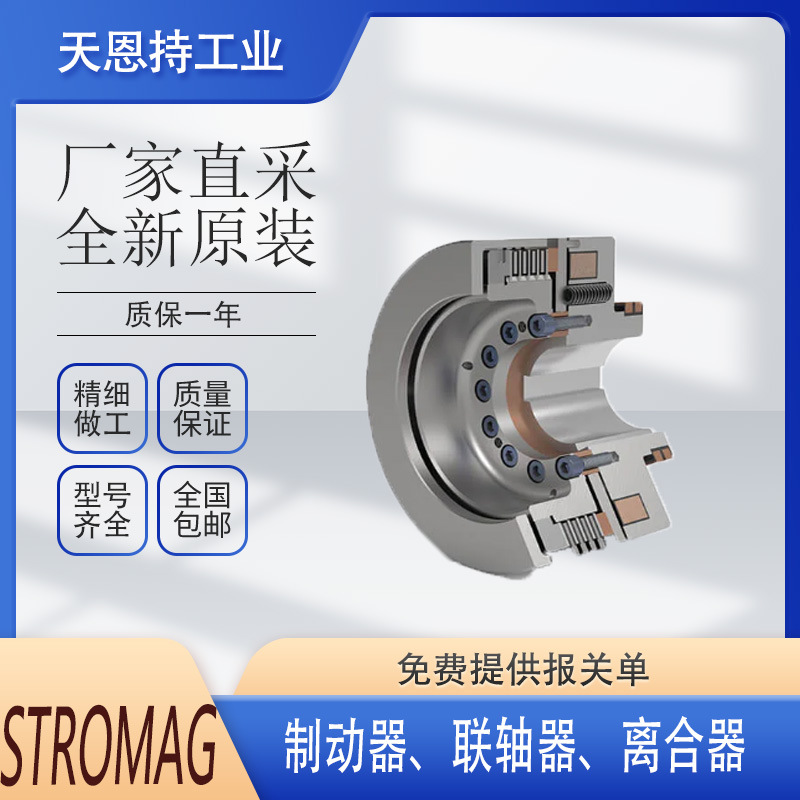 德国原厂 STROMAG 151−01078  制动器 离合器 货期短