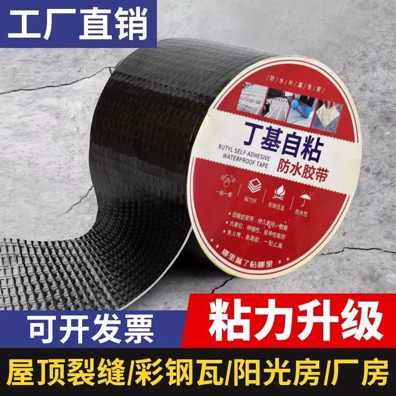 自粘黑色屋顶防水胶带房顶裂缝加厚补漏丁基胶彩钢瓦阳光房补漏贴