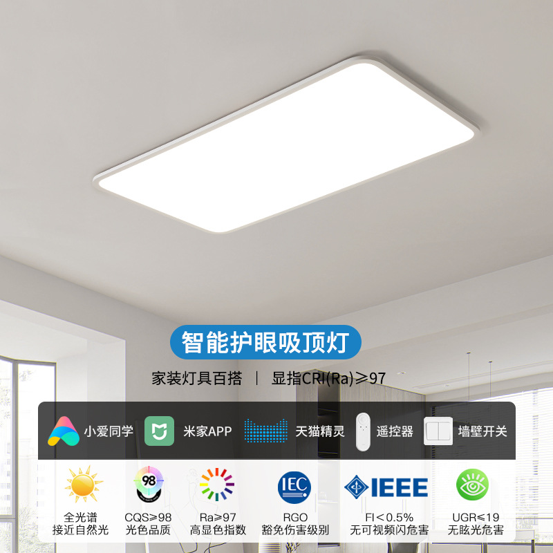 LED full spectrum living room ceiling lamp modern simple ultra-thin living room lamp intelligent combination whole house package lamps