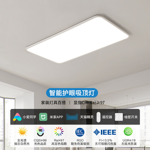 LED full spectrum living room ceiling lamp modern simple ultra-thin living room lamp intelligent combination whole house package lamps